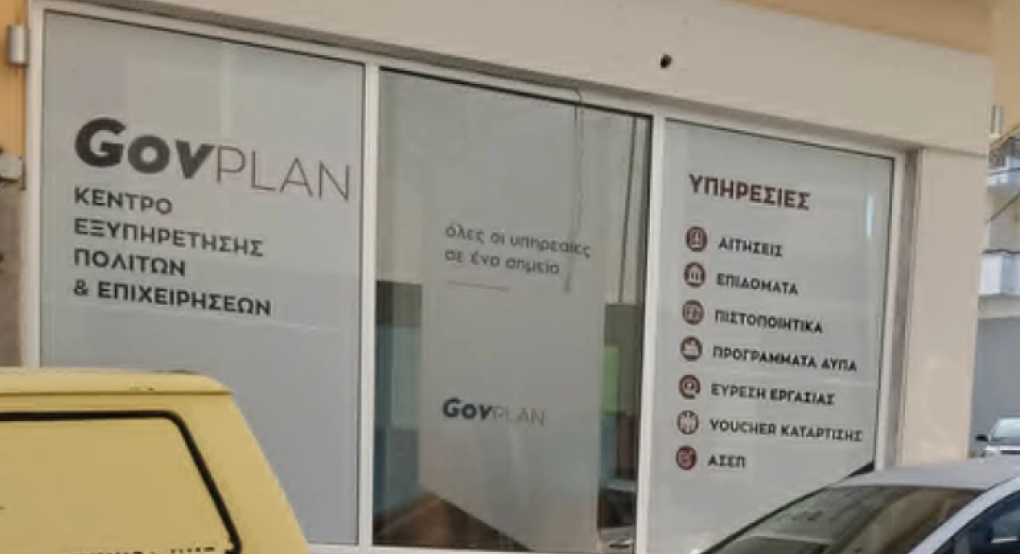 Γιαννιτσά/GOVPLAN: Ανοίξαμε και σας περιμένουμε να γνωριστούμε!