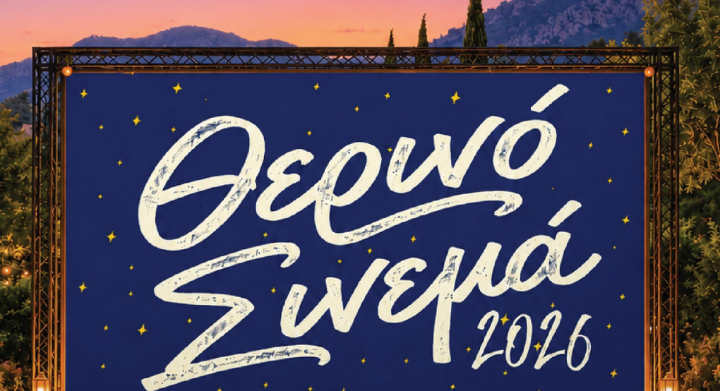 Βραδιές θερινού σινεμά στον Δήμο Πέλλας