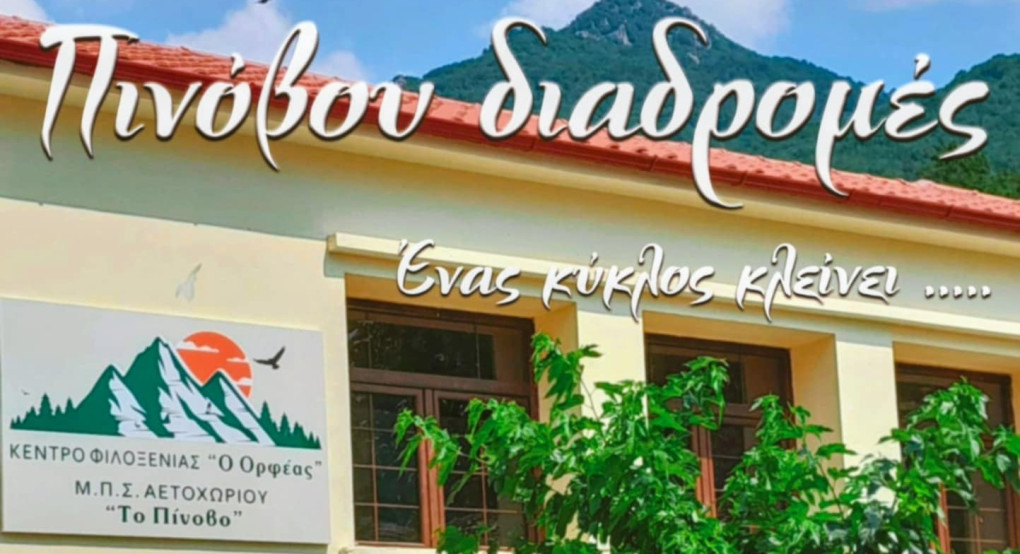 Αετοχώρι Αλμωπίας: Πινόβου διαδρομές...
