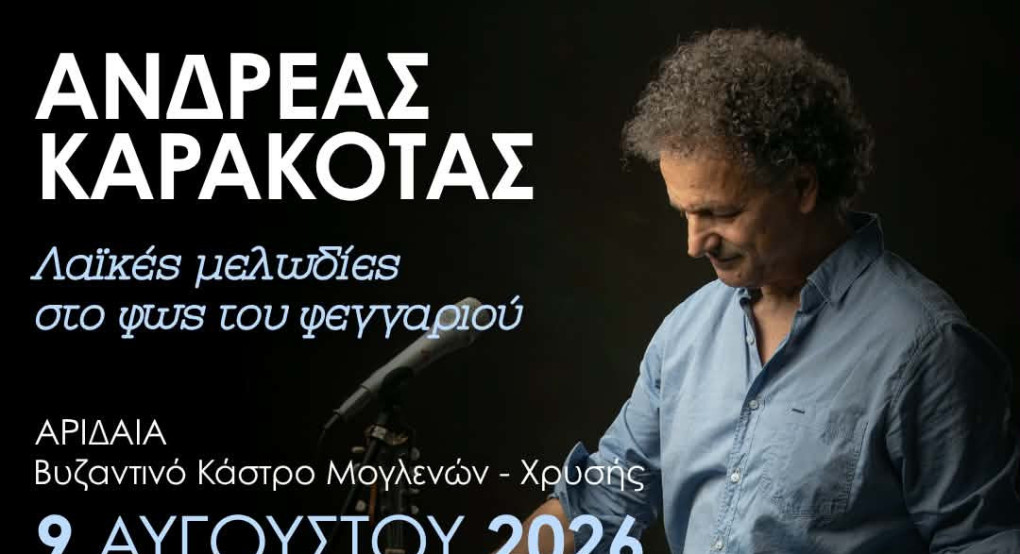 Συναυλία του Ανδρέα Καρακότα στο Βυζαντινό Κάστρο Μογλενών – Μια μαγική μουσική βραδιά στη Χρυσή Αλμωπίας