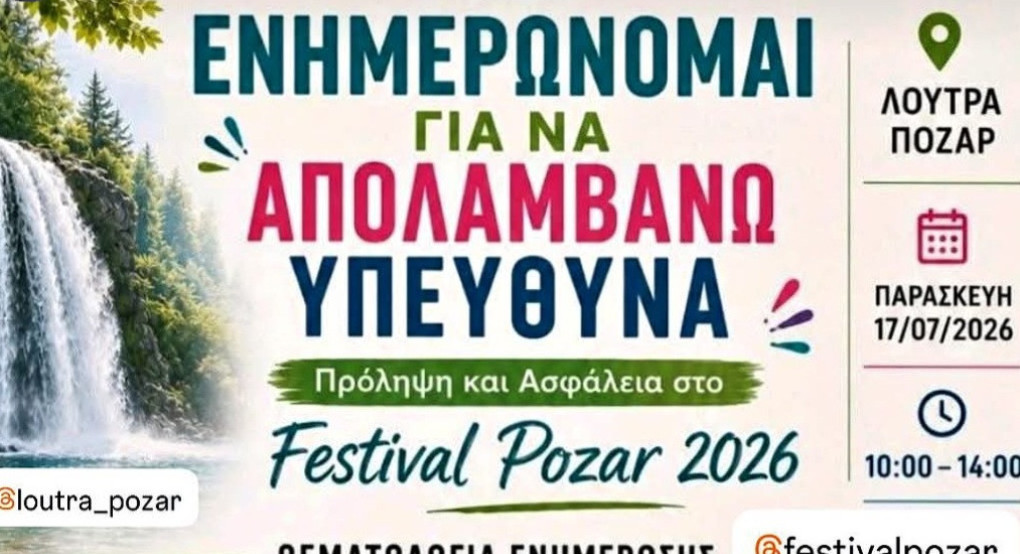 Δράση ενημέρωσης και πρόληψης στο Festival Pozar 2026 για ασφαλή και υπεύθυνη διασκέδαση