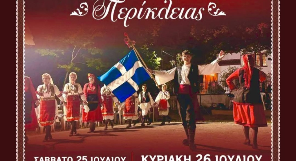 Η Περίκλεια τιμά την Αγία Παρασκευή με το καθιερωμένο παραδοσιακό πανηγύρι
