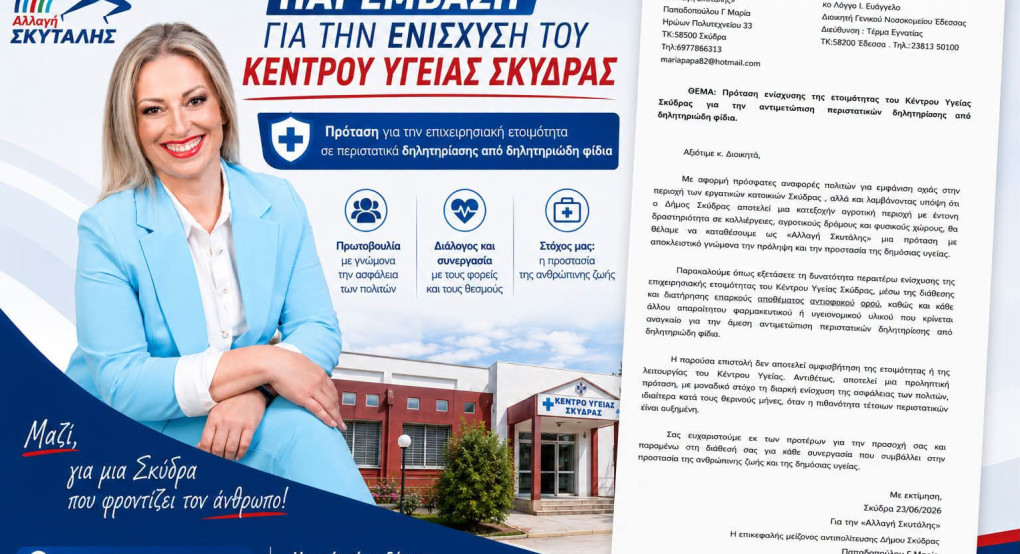Μαρία Παπαδοπούλου: Όταν οι προτάσεις συνοδεύονται από διάλογο, μπορούν να γίνουν πράξη