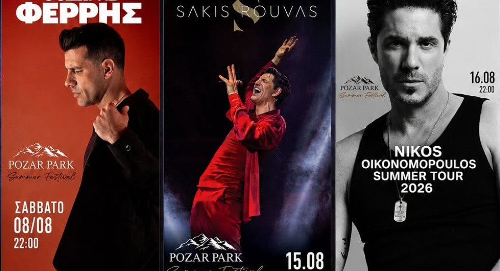 Ειδικές εκπτώσεις στα δρομολόγια για το Pozar Park
