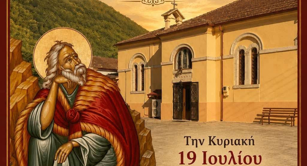 Ιερά Αγρυπνία στον Ιερό Ναό Αγίου Νικολάου Όρμας για την εορτή του Προφήτη Ηλία