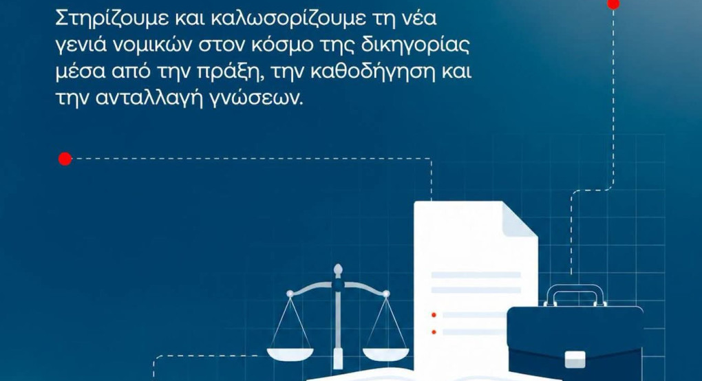 Ο Γρηγόρης Δημητριάδης επενδύει στη νέα γενιά νομικών – Στο πλευρό των φοιτητών με πρωτοβουλίες ουσίας