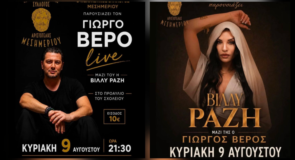 Μουσική βραδιά στο Μεσημέρι με τον Γιώργο Βέρο και τη Βίλλυ Ράζη
