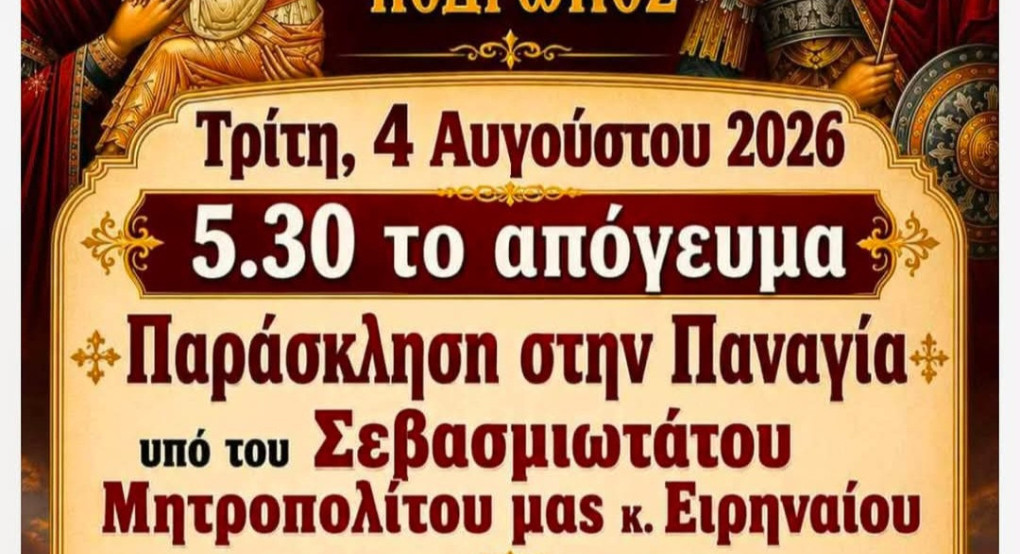 Κάλεσμα πίστης από τον Δημήτρη Γιάννου για την Παράκληση στην Κεδρώνα – Έκφραση ευλάβειας προς τον Μητροπολίτη Ειρηναίο
