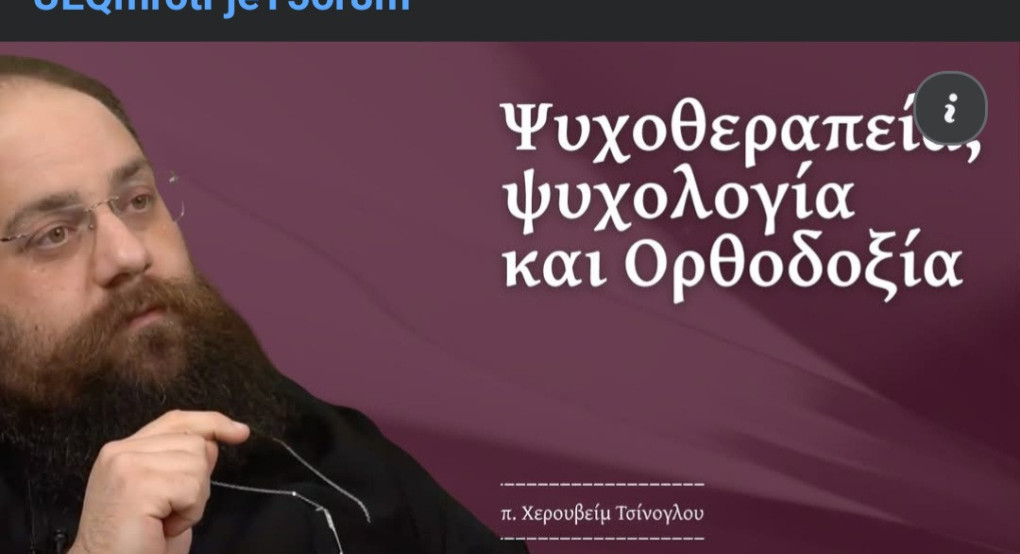 Ο π. Χερουβείμ Τσίνογλου στην «Απαρχή»: Ο διάλογος της Ορθοδοξίας με την ψυχοθεραπεία και την ψυχολογία