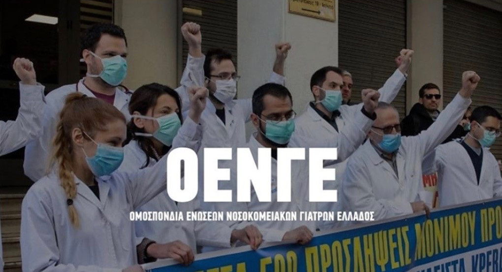 Ένωση Νοσοκομειακών Ιατρών Πέλλας: Συμμετέχει στην απεργιακή κινητοποίηση της ΑΔΕΔΥ