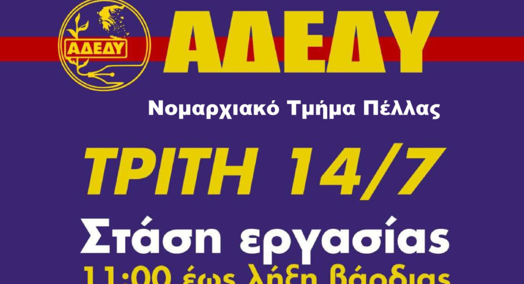 Πανδημοσιοϋπαλληλική Πανελλαδική απεργιακή κινητοποίηση της ΑΔΕΔΥ ενάντια στη Συνταγματική Αναθεώρηση