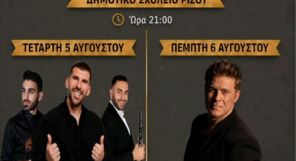 Σύλλογος Ποντίων Ριζού -Διήμερες Εορταστικές εκδηλώσεις