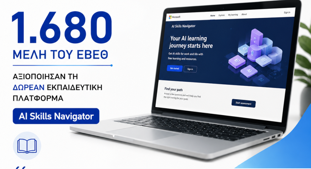 Η Περιφέρεια Κεντρικής Μακεδονίας επενδύει στην τεχνητή νοημοσύνη για τις επιχειρήσεις