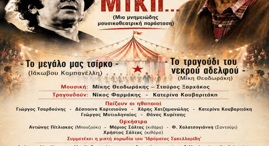 «Όταν ο Καμπανέλλης συνάντησε τον Μίκη»: Μουσικοθεατρική παράσταση στον πεζόδρομο Γιαννιτσών!