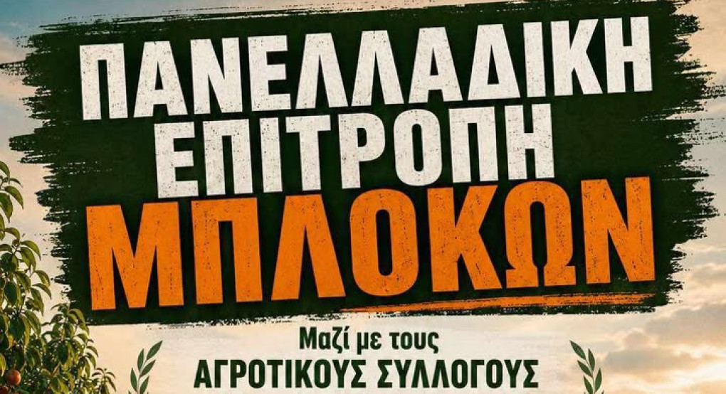 Πανελλαδική σύσκεψη αγροτικών συλλόγων στην Αριδαία: Κεράσι και ροδάκινο στο επίκεντρο