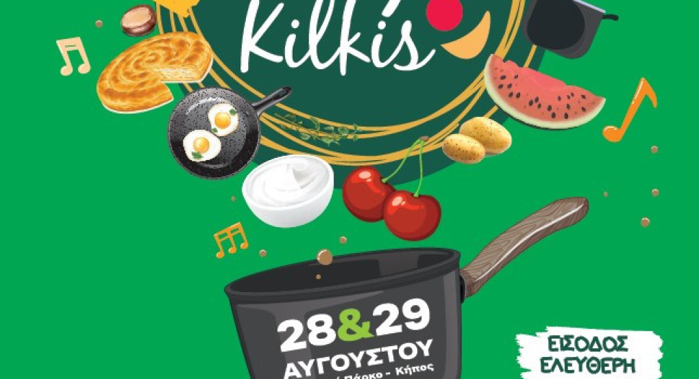 2ο Φεστιβάλ Γαστρονομίας “Taste Kilkis”