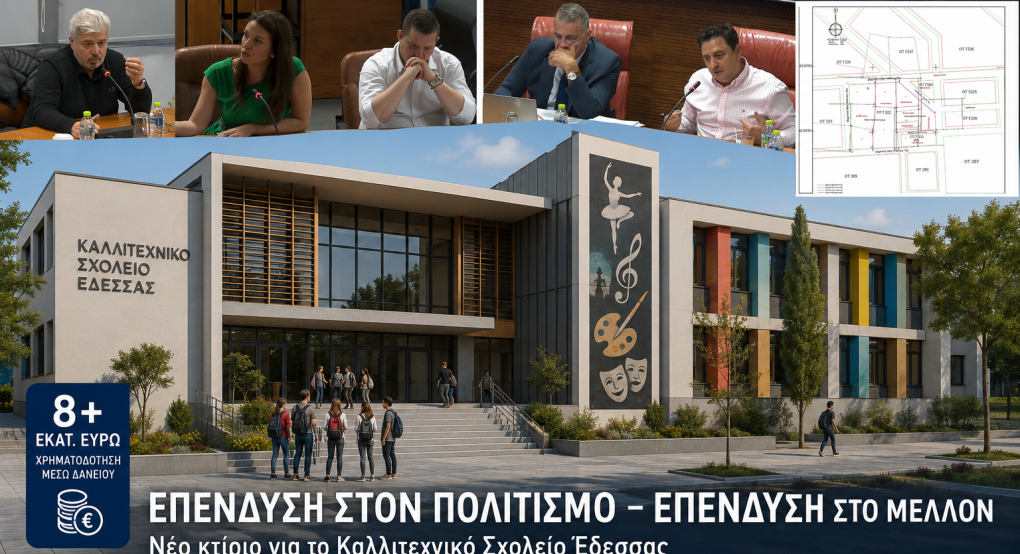 Καλλιτεχνικό Σχολείο Έδεσσας: Η επένδυση των 8 εκατ. ευρώ δίχασε το Δημοτικό Συμβούλιο – Σφοδρή αντιπαράθεση για το νέο κτίριο