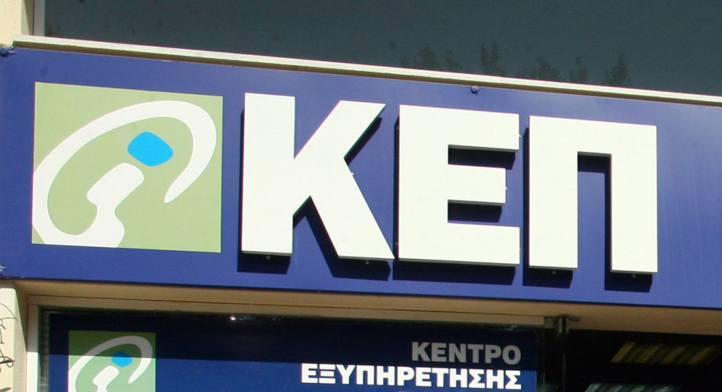 Δήμος Αλμωπίας- Ανακοίνωση για το ΚΕΠ Εξαπλατάνου