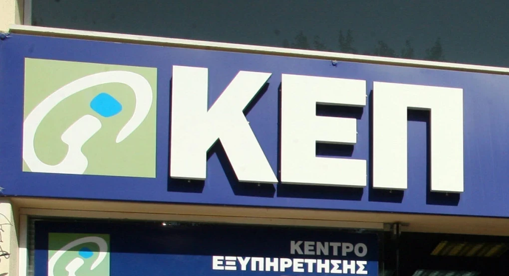 Δήμος Αλμωπίας- Ανακοίνωση για το ΚΕΠ Αριδαίας