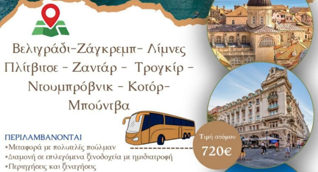 Η ενορία Αγίου Νεκταρίου Εδέσσης διοργανώνει επταήμερη εκδρομή στις Δαλματικές Ακτές