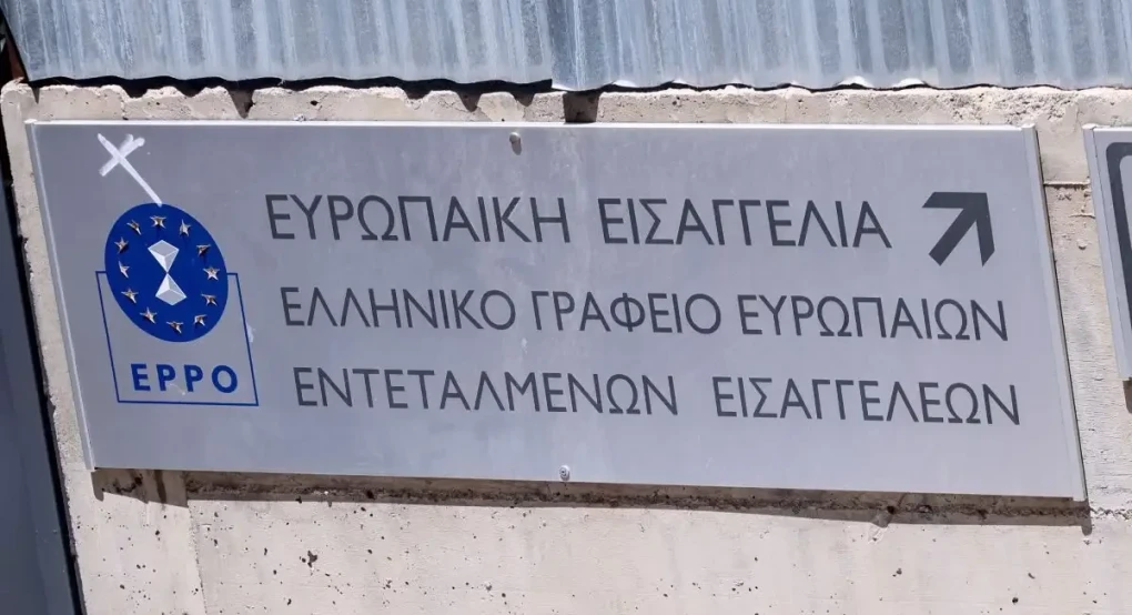 Ευρωπαϊκή Εισαγγελία: Ποινικές διώξεις για τον ΟΠΕΚΕΠΕ σε 4 εν ενεργεία βουλευτές, για 7 η δικογραφία στο αρχείο