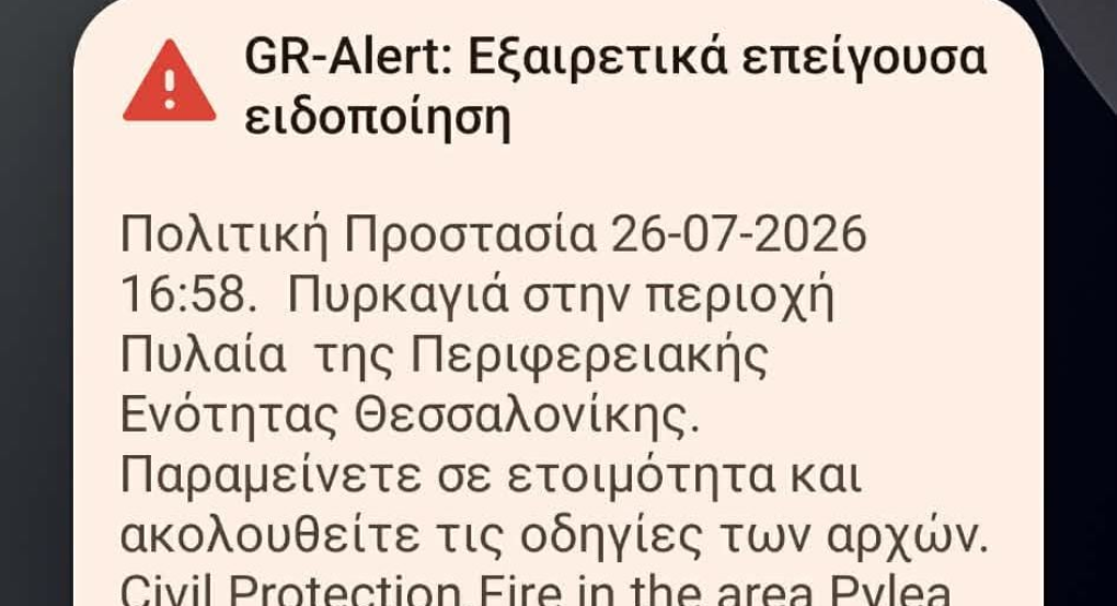 ΕΚΤΑΚΤΟ: Φωτιά στη Θεσσαλονίκη – Ήχησε το 112 για ετοιμότητα