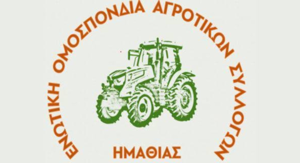 Ενωτική Ομοσπονδία Αγροτικών Συλλόγων Ημαθίας -Πανελλαδική Σύσκεψη για τα κεράσια και τα ροδάκινα