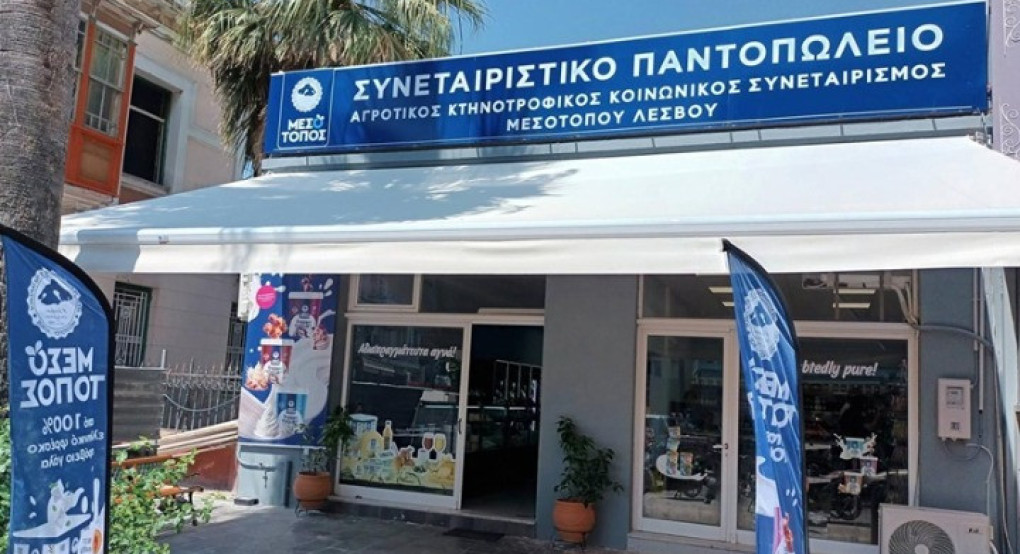 Αγροτικός, Κτηνοτροφικός και Κοινωνικός Συνεταιρισμός Μεσοτόπου Λέσβου: Επιθετική εμπορική δραστηριότητα ενάντια στις συνέπειες από τη ζωονόσο του αφθώδους πυρετού