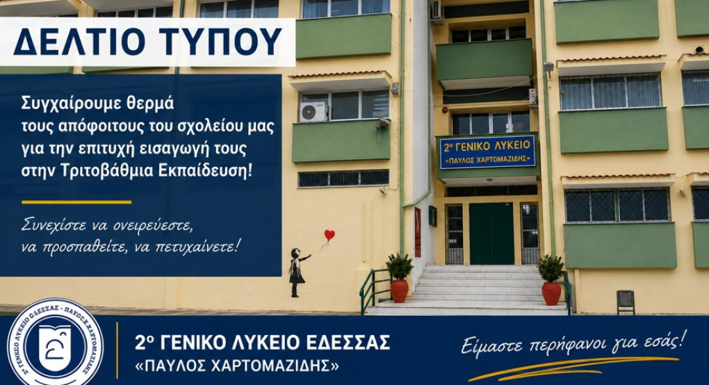 2ο ΓΕΛ Έδεσσας: Συγχαρητήριο μήνυμα για τις Πανελλαδικές εξετάσεις