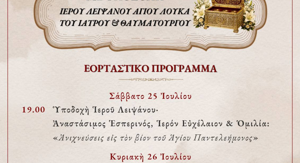 Την Δευτέρα 27 Ιουλίου πανηγυρίζει ο ιερός ναός Αγίου Παντελεήμονος Μεσιανού