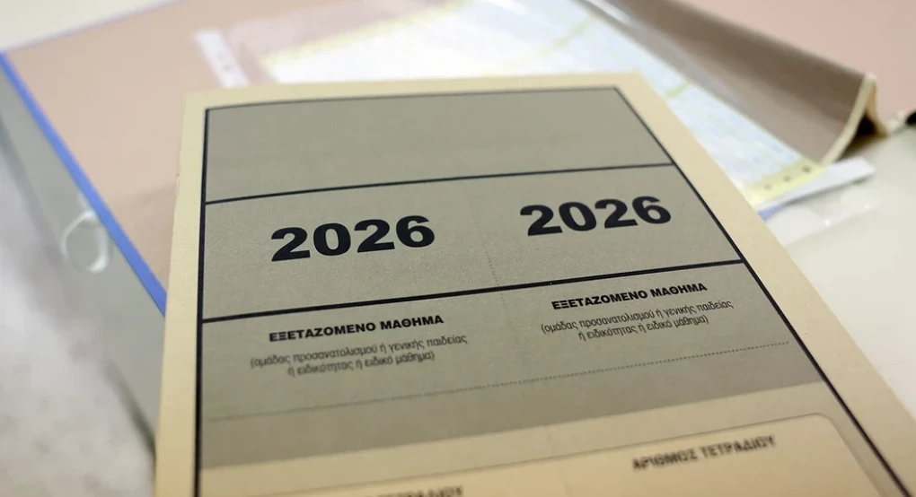 Πανελλήνιες 2026: Αύριο μετά τις 11:00 ανακοινώνονται οι βάσεις εισαγωγής
