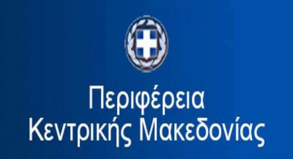 Εργασίες συντήρησης από την Περιφέρεια Κεντρικής Μακεδονίας σε διάφορα σημεία του οδικού δικτύου