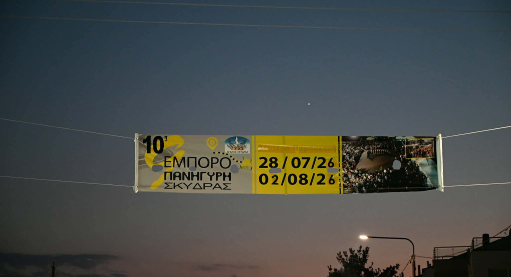 Μια βόλτα στην 10η Εμποροπανήγυρη Σκύδρας (βιντεο)