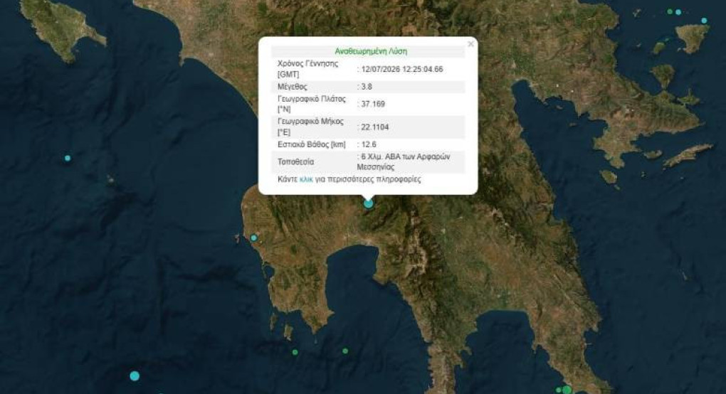Σεισμός 3,8 Ρίχτερ στα Αρφαρά Μεσσηνίας