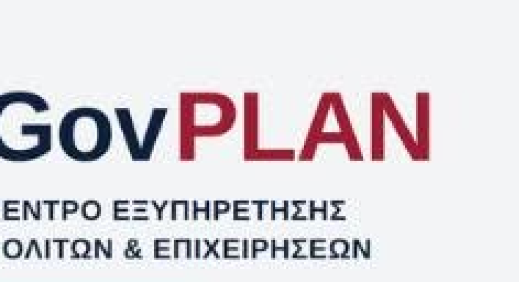 GOVPLAN: Gov.gr και ΚΕΠ σε ένα σημείο!