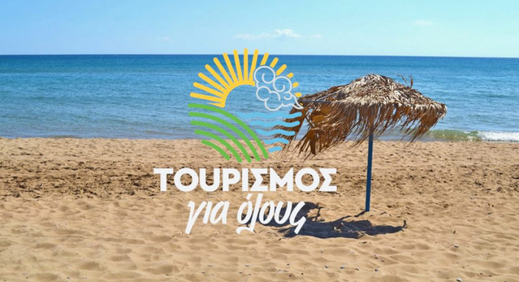 «Τουρισμός για Όλους»: Στις 7 Αυγούστου ξεκινούν οι αιτήσεις -Voucher μέχρι και 600 ευρώ