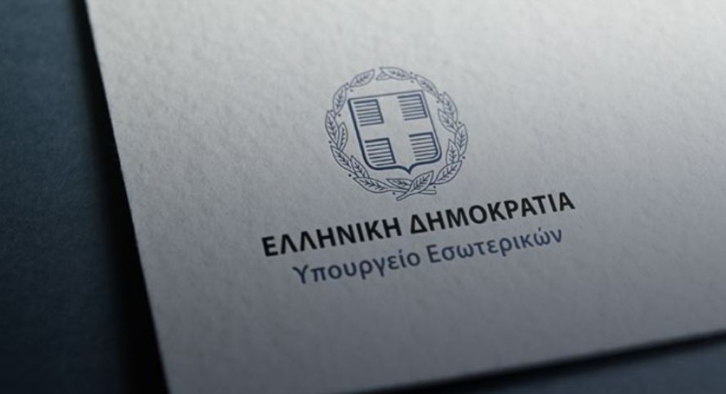Νέο αυστηρό πλαίσιο οικονομικού ελέγχου για Δήμους, Περιφέρειες και ΔΕΥΑ – Τι αλλάζει από το Υπουργείο Εσωτερικών