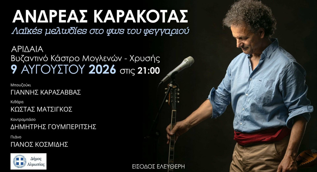 Δήμος Αλμωπίας - Συναυλία του Ανδρέα Καρακότα στο Βυζαντινό Κάστρο Μογλενών - Χρυσής