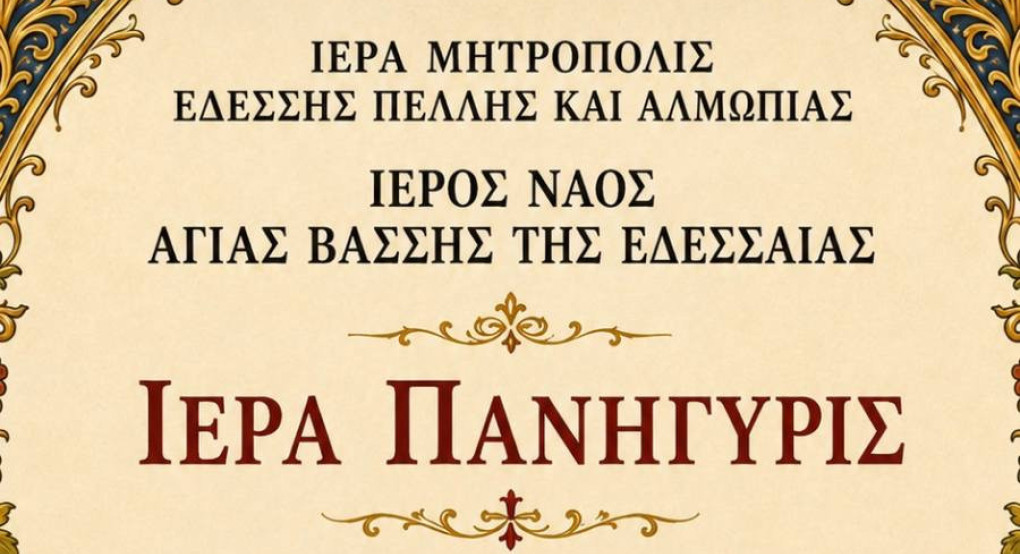 Πανηγυρίζει ο Ιερός Ναός Αγίας Βάσσης της Εδεσσαίας – Το πρόγραμμα των λατρευτικών εκδηλώσεων