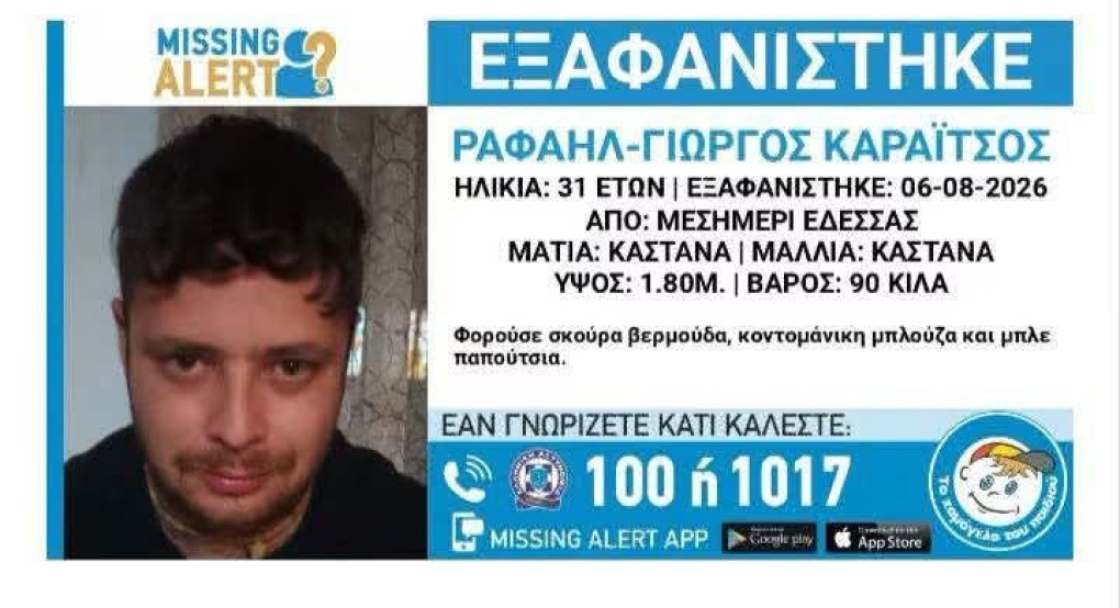 Έδεσσα: Νέα κινητοποίηση για τον 31χρονο Γιώργο Καραΐτσο – Κάλεσμα εθελοντών στις έρευνες