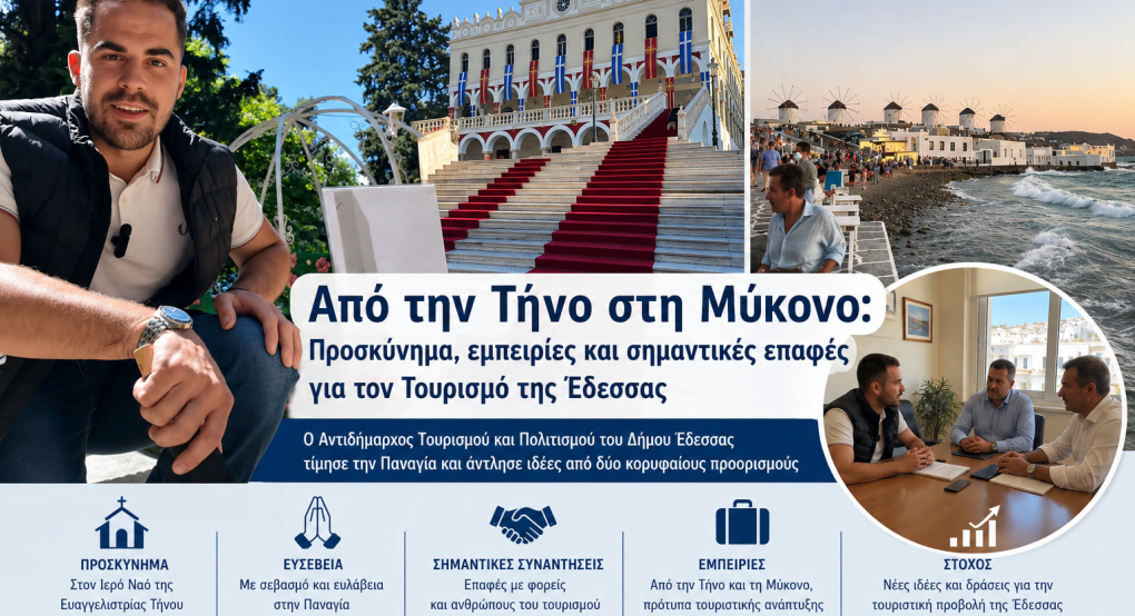 Από την Τήνο στη Μύκονο: Εμπειρίες και σημαντικές επαφές για τον Αντιδήμαρχο Τουρισμού και Πολιτισμού Έδεσσας