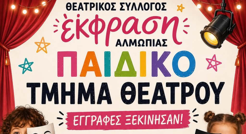 Αλμωπία: Ξεκινούν οι εγγραφές στο Παιδικό Τμήμα Θεάτρου του Θεατρικού Συλλόγου «Έκφραση»