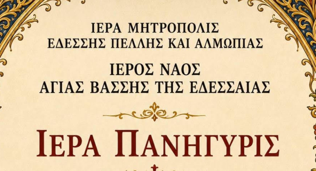 Πανηγυρίζει ο Ιερός Ναός Αγίας Βάσσης Εδέσσης