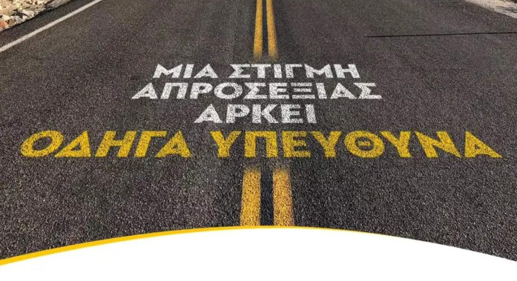 Ένωση Αξιωματικών Ελληνικής Αστυνομίας Κεντρικής Μακεδονίας- ΔΕΕΠ Α΄ Θεσσαλονίκης κοινή δράση για την καλλιέργεια οδικής συνείδησης»