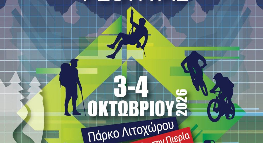 Η Πιερία στο επίκεντρο του εναλλακτικού τουρισμού. 3–4 Οκτωβρίου 2026 το 3ο Olympus Adrenaline & Nature Festival