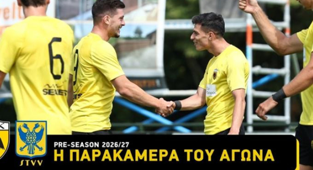 Η παρακάμερα από τη φιλική νίκη της ΑΕΚ επί της Σεντ Τρούιντεν (vid)