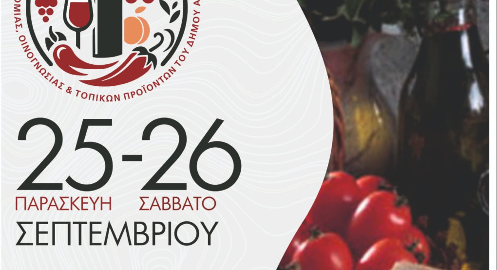 Έρχεται το 3ο Πολυθεματικό Φεστιβάλ Δήμου Αλμωπίας