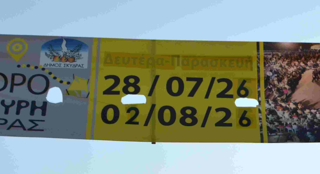 Η ΣΚΥΔΡΑΙΑ στη 10η Εμποροπανήγυρη