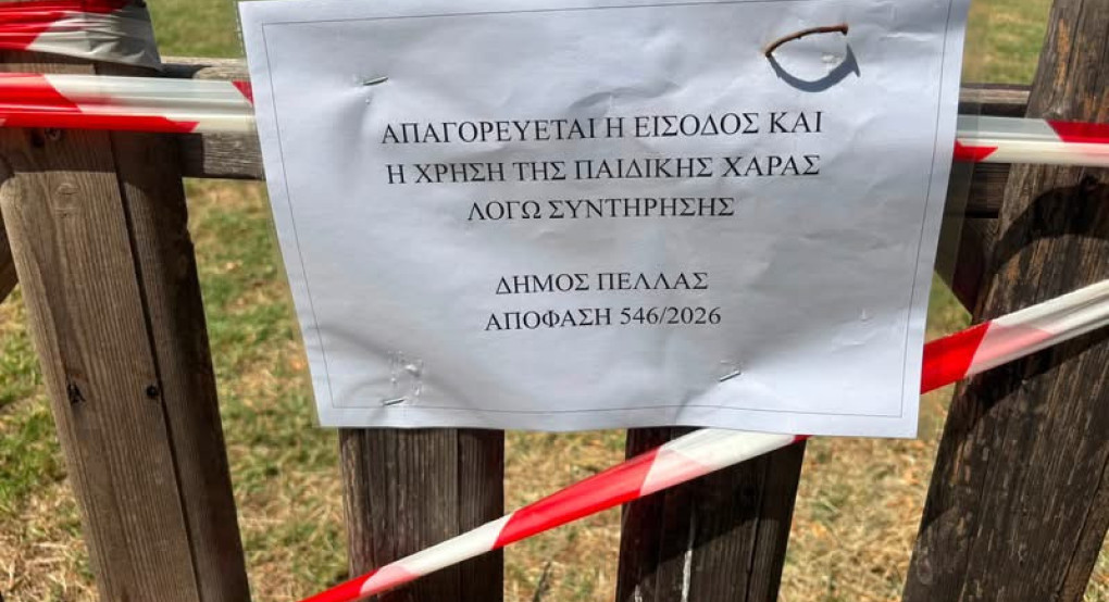 Δ. Πέλλας -Ανακοίνωση προς τους Δημότες