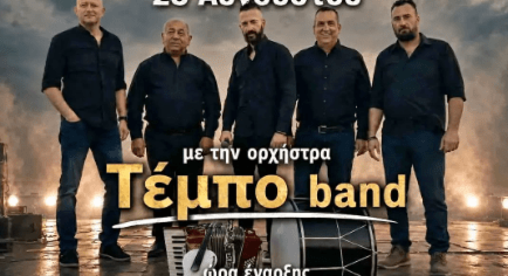 Σήμερα το μεγάλο πανηγύρι στη Φούστανη Αλμωπίας  με την Tέμπο Band